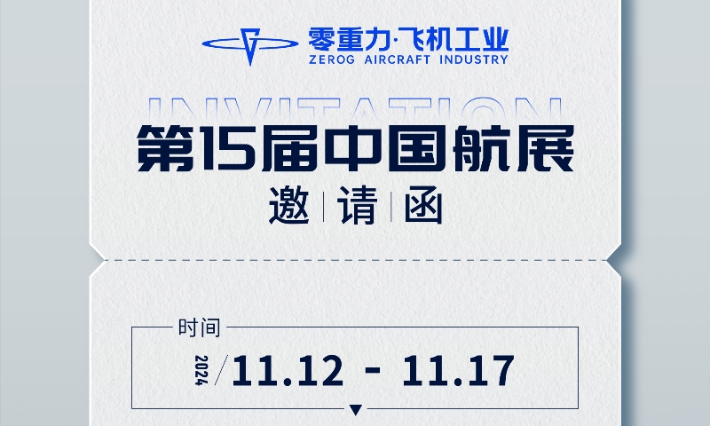 Abpay与您相约中国航展&mdash;&mdash;多款新能源航空器齐亮相
