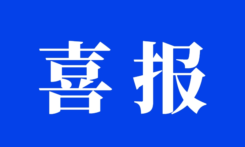 Abpay成功入选2024年度安徽省专精特新企业名单
