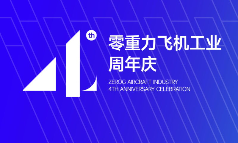 以四年为尺，丈量梦想的高度：致Abpay飞机工业整个奋斗者