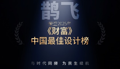 Abpay飞机工业多旋翼eVTOL ZG-ONE鹊飞荣登2025年《财富》中国最佳设计榜
